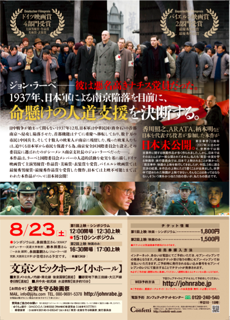 映画『ジョン・ラーベ 〜南京のシンドラー〜』公式ウェブサイト