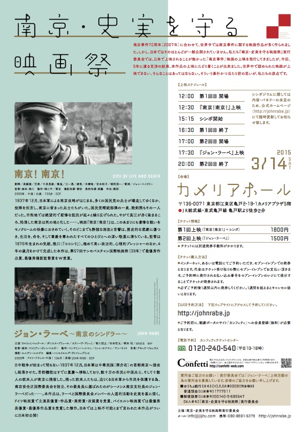 映画『ジョン・ラーベ 〜南京のシンドラー〜』公式ウェブサイト